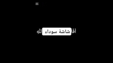 الآية 74 من سورة المائدة بصوت الشيخ القارئ سعد الغامدي #اكسبلور #لايك #شاشه_سوداء #كرومات