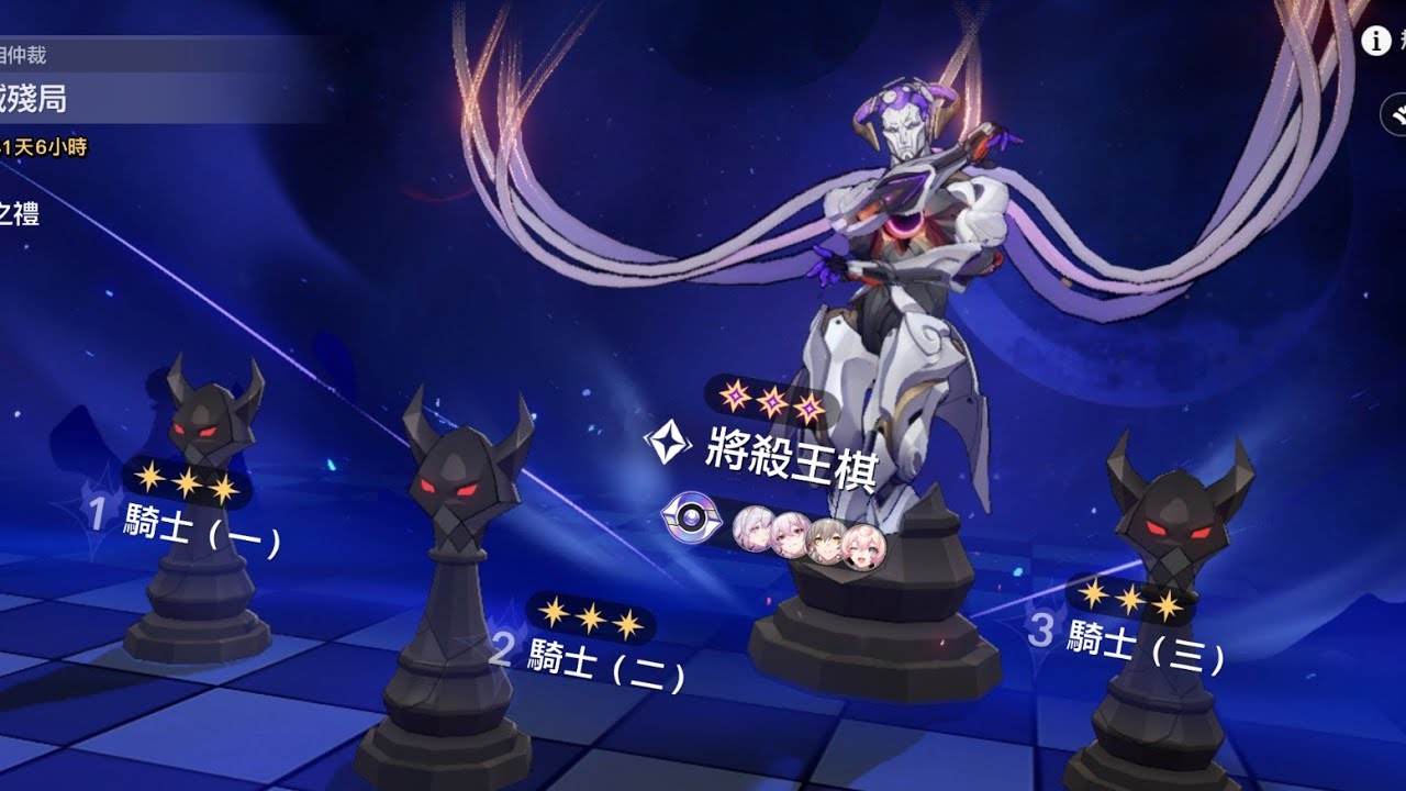 【崩壞：星穹鐵道】騎士1擊破隊、騎士2 DOT隊、騎士3記憶戰艦，輾壓王棋來古士的記憶戰艦，異相仲裁之智械殘局關卡 0 T 挑戰 - 09/24 (Anomaly Arbitration)