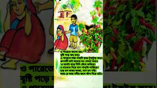 short bangla rhymes lyrics