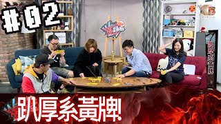 拜五趴厚系(魯比葉子RB基隆東RoseMa)20190125_2 趴厚系黃牌