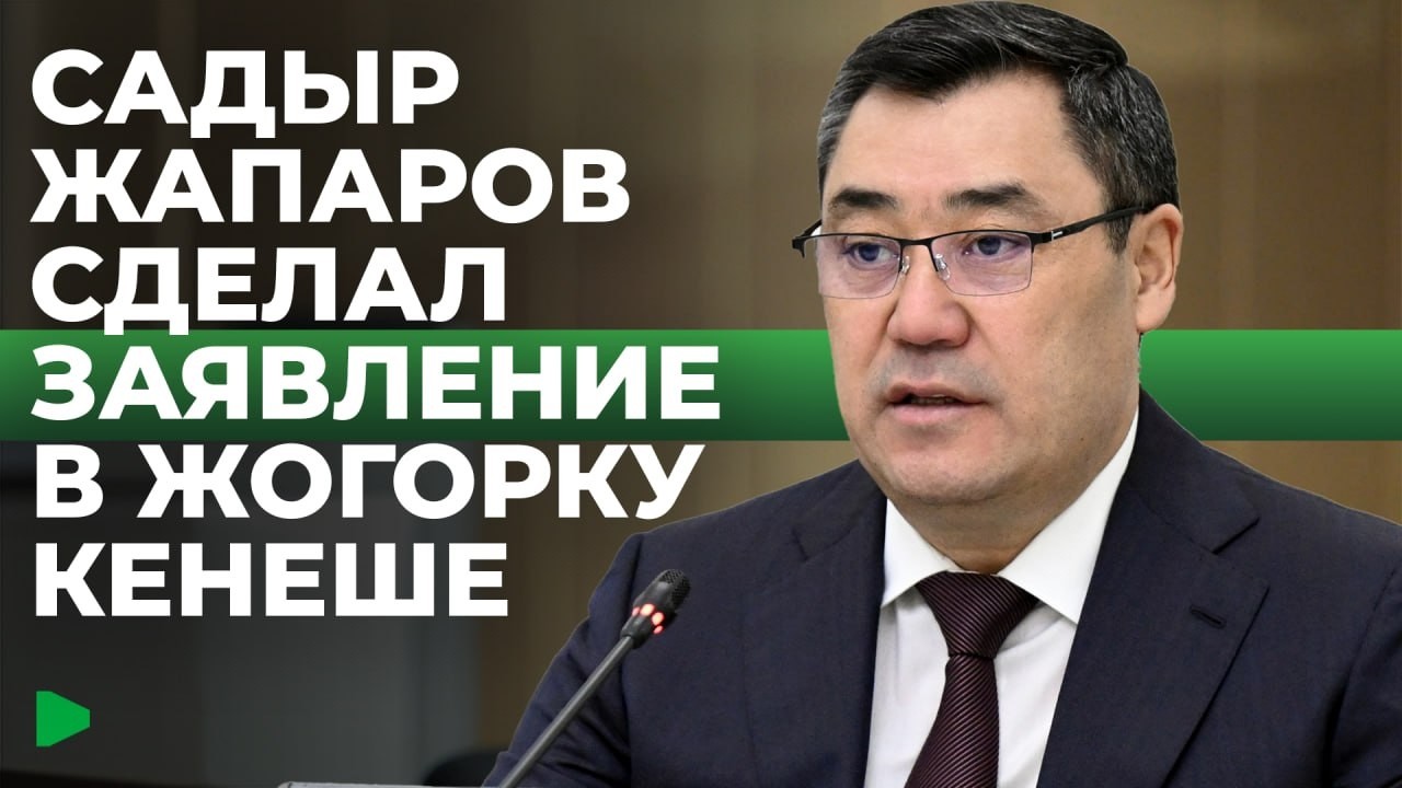 Жапаров о работе парламента, реформах и борьбе с коррупцией  | НОМАД ТВ