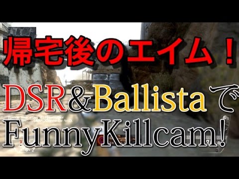 【CoD:BO2】Funny Killcam! Getting a hitmarker with the Ballista, then a DSR kill!!