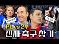 LAFC 손흥민 경기, 영국 팬이 본 PL과 챔피언십 차이점 ⚽