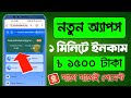 New online income site 2024  earn 360 taka perday payment nagad  online earning 2024   