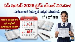 AP Inter Time Table 2026 | BIEAP AP Intermediate 1st &amp; 2nd year Complete Schedule Explained