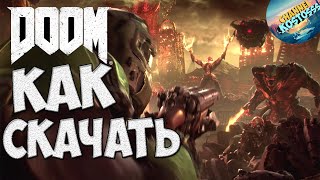 Как скачать Doom4 или просто Doom на ПК Бесплатно и Без Вирусов