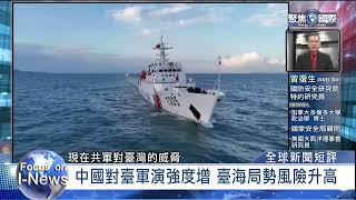美中瑞士破冰｜中共台海軍演「快速沸騰」?｜中國降準降息救經濟｜印巴衝突升溫｜全球新聞短評2025/5/3-2025/5/9｜《聚焦國際》EP.675
