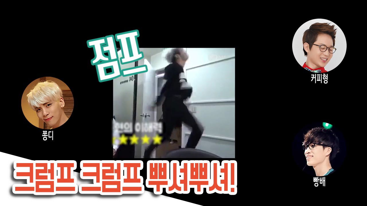 160412 푸른 밤 종현입니다 - KRUMP KRUMP 뿌!셔!뿌!셔!