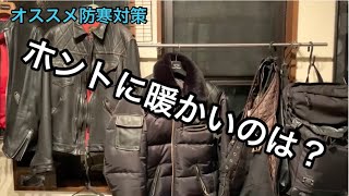 冬場快適にバイク生活に送るには…