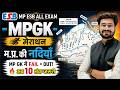 MP GK में 100% आएगा यह टॉपिक | मध्य प्रदेश की नदियाँ | Marathon Class