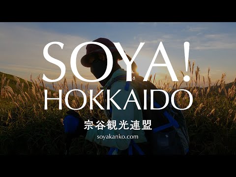 SOYA! HOKKAIDO【宗谷エリアイメージPV】