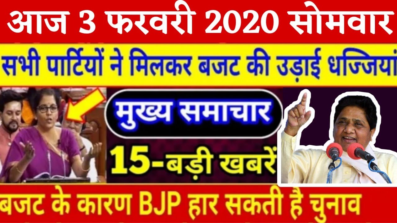 Mosam Jan Reksha आज 3 फरवरी 2020 का मौसम, Mosam ki jaankaari January Ka mosam vibhag aaj ...