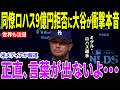 【大谷翔平】ロハス再契約直後に大谷からまさかの贈り物に衝撃「翔平は家族なんだ」ロハスが600万ドルの契約を捨てた理由に世界が感涙 【海外の反応/MLB/メジャー/野球】