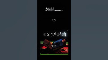 القرآن الكريم _أجر لي ولكم _سورة يس _أكتب شيء تؤجر عليه #المصحف 🤍💕