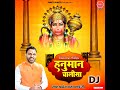 Hanuman Chalisa DJ Mp3 Song