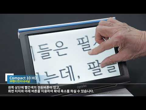 [2021년 정보통신 보조기기 – 컴팩10HD]