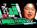 岡田斗司夫ゼミ#201(2017.10)2次元嫁は電気羊の夢を見るか? 今夜は2時間全部見せます! ブレードランナー徹底解説!! 完全版