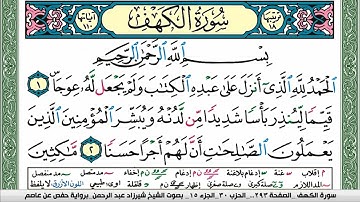 سورة الكهف شيرزاد عبد الرحمن طاهر Surah Al Kahf Sherzad Taher برواية حفص عن عاصم