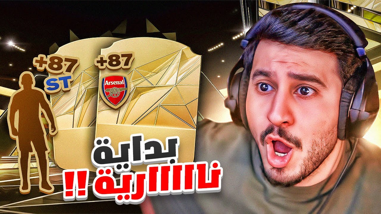 طحن 1 | بداية نااار وشرار FC25🔥