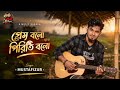 Prem Bolo Piriti Bolo || প্রেম বলো পিরিতি বলো Mustafizur || Zakir Razu || Zakir Hossain Razu ||