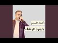 Ya Reem Wadi Thaqeef
