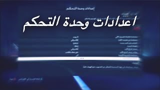 افضل اعدادات وحدة التحكم + اعدادات الكام الي استخدمها فيفا 23 فيفا23 فيفا بروكلوب