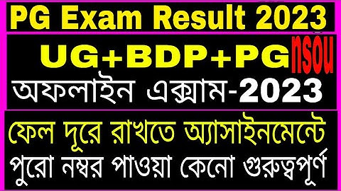 NSOU//UG+BDP+PG EXAM UPDATE-2023//OFLINE EXAME এ অনলাইন অ্যাসাইনমেন্ট কেনো অত্যন্ত গুরুত্বপূর্ণ??