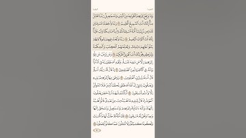 الصفحة العشرون (20 )من سورة البقرة مكررة لتيسير الحفظ بصوت الشيخ احمد العجمي ( الجزء الاول ) مكتوبة