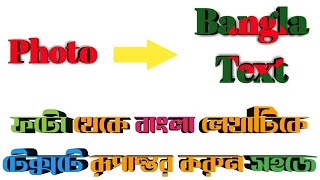 Photo to Bangla Text - ফটো থেকে বাংলা লেখা - Top Tech Tricks screenshot 5