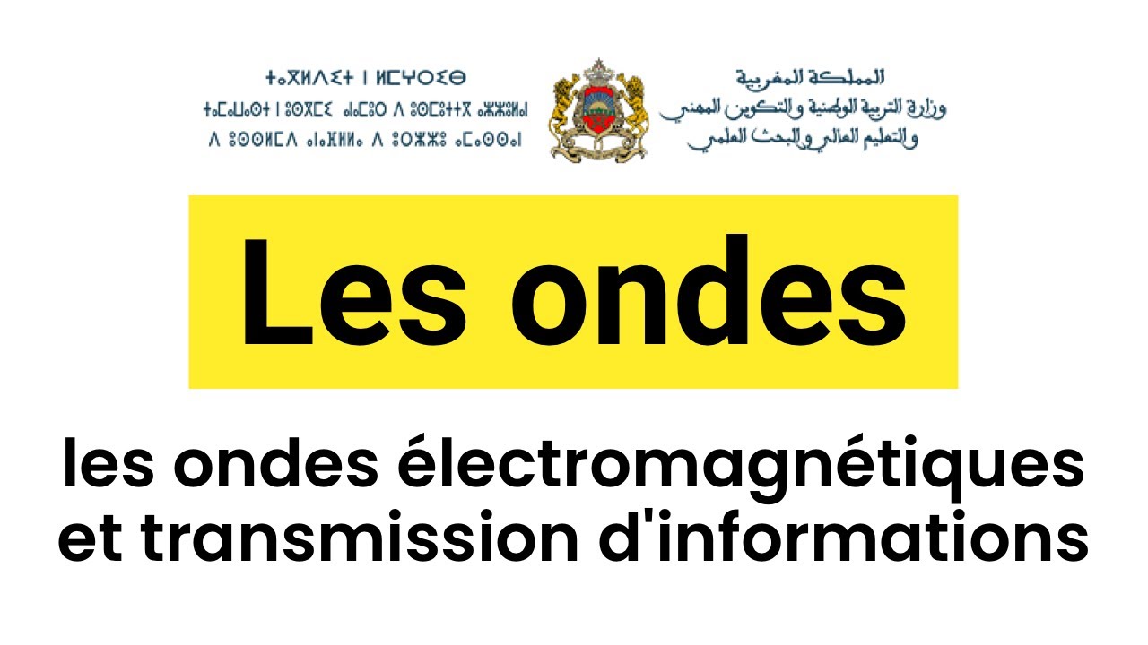 les ondes electromagnetique et transmission d'informations - الموجات الكهرمغناطيسية ونقل المعلومات