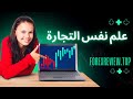 علم نفس التجارة
