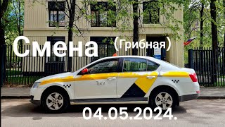 Яндекс такси Москва 04.05.2024