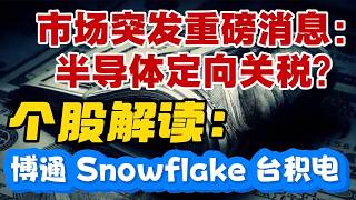 AVGO Snowflake