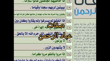 صفات عباد الرحمن * الفرقان * تلاوة رائعة وديع اليمني
