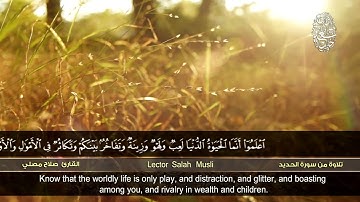 ( ألم يأن للذين آمنوا أن تخشع قلوبهم لذكر الله .. ) 🌸 تلاوة خاشعة 🌸 للقارئ : صلاح مصلي .