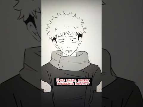 Теперь Юджи знает😂😂 #jujutsukaisen #магичка #jjk #anime #аниме #yuji #gojo #funny #рекомендации