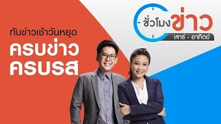 รวบ! คารถหรู ซีอีโอ FOREX-3D จนมุม | TNN ข่าวเย็น | 15-01-64