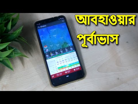 সকল ঘূর্ণিঝড়ের পূর্বাভাস জানুন - Windy Weather Forecast App Review Bangla