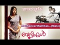 Mazhaneer Thullikal | Beautiful | Anoop Menon | Ratheesh Vegha | Unni Menon | Jayaram | Jayasurya Mp3 Song