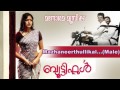 Mazhaneer Thullikal | Beautiful | Anoop Menon | Ratheesh Vegha | Unni Menon | Jayaram | Jayasurya