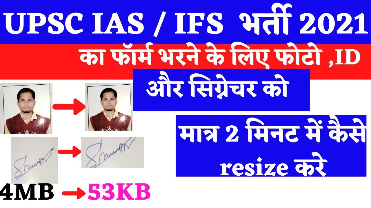Upsc Photo Upload Kaise Kre Upsc Photo Signature Resize 2021 upsc upsc-photo-upload-kaise-kre-upsc-photo-signature-resize-2021-upsc