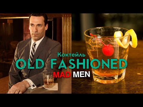 Video: Old Fashion-cocktailens Historie