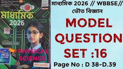 Target Parul মাধ্যমিক 2026//WBBSE // MODEL QUESTION PAPER: 16// Page No : D.38-D.39 Solved by PKG.
