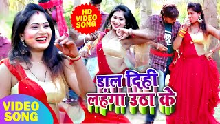 भोजपुरी धमाका होली - डाल दिहि लहंगा उठाके - Bhojpuri New Holi Songs 2020 - Vinod Raja