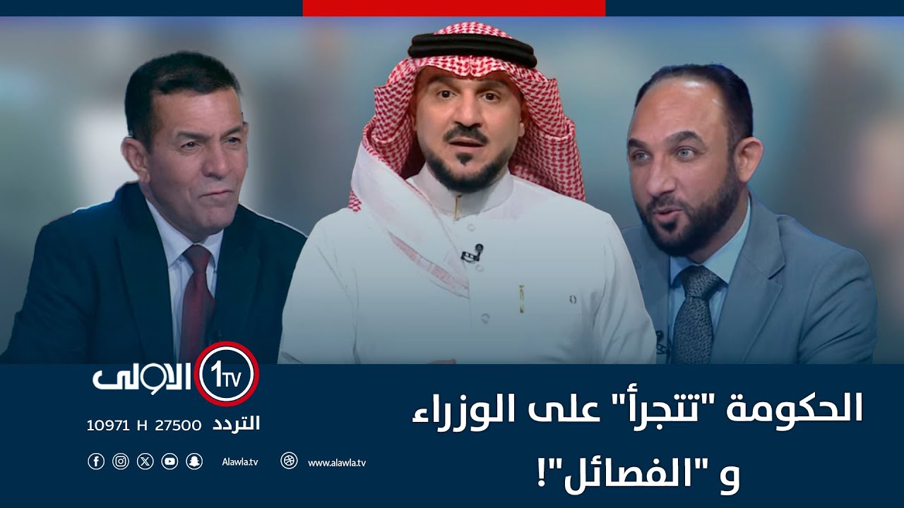 الحكومة 
