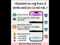 ⚠️ મોબાઈલમાં આ ટપકું દેખાય તો સાવધાન!