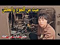 طفل شارد من اهلة يومان لا اكل ولا شرب _داخل ساحة للمخلفات الحربية