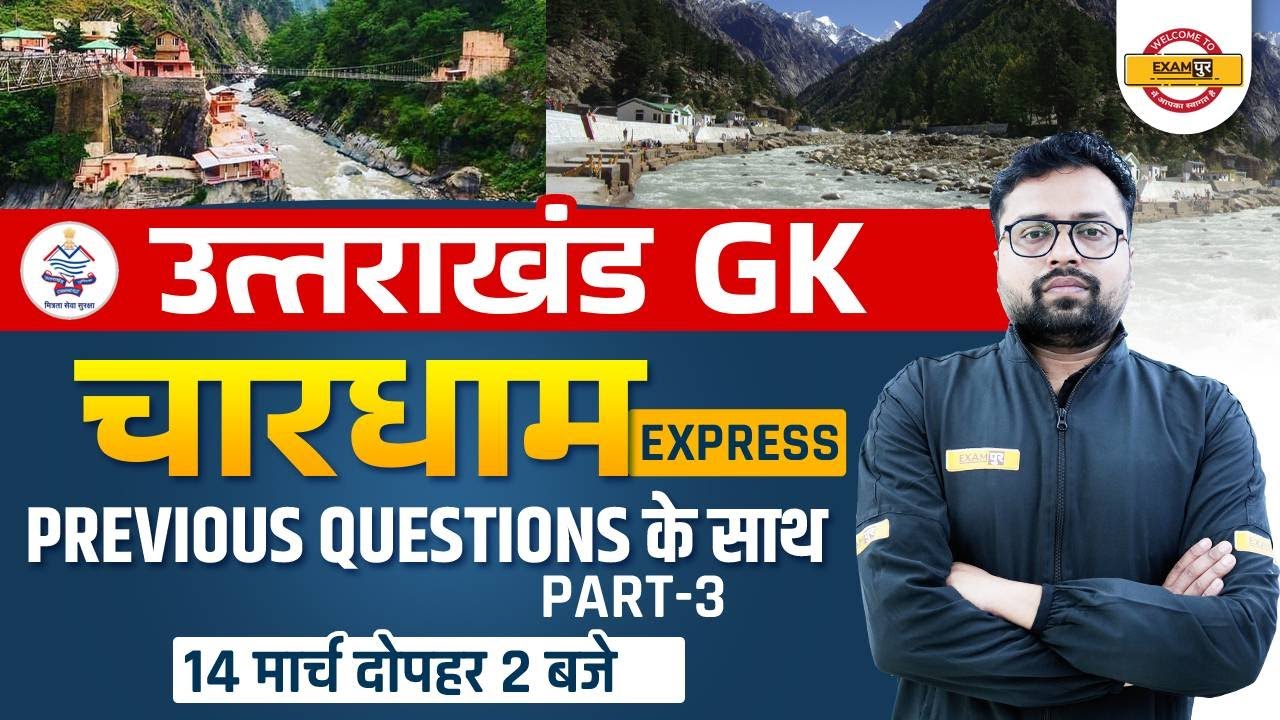 Uttarakhand GK 2022 | Chardham Express Previous Year Question | For All Exams | UK GK By Tejas Sir