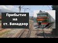 Прибытие Электропоезда на  станцию Ванадзор - Arrival of the Electric Train at Vanadzor Station