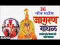 36 NON STOP JAGRAN GONDHAL- MARATHI BHAKTIGEETE || DEVICHA GONDHAL - KHANDOBA JAGRAN